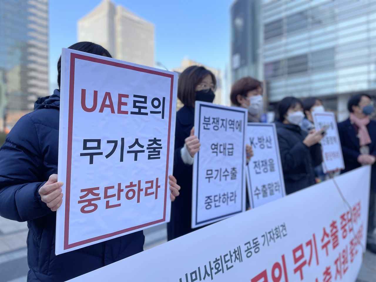  한국정부의 UAE 무기수출을 비판하는 기자회견