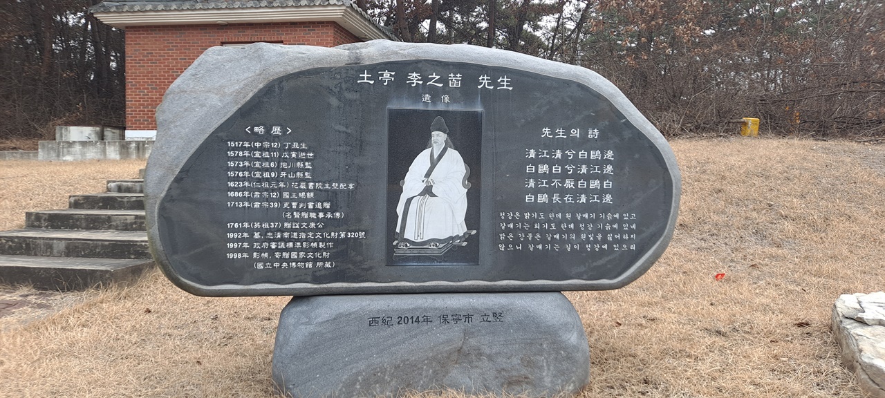 충남 보령시 주포면에는 토정 이지함의 묘가 있다. 