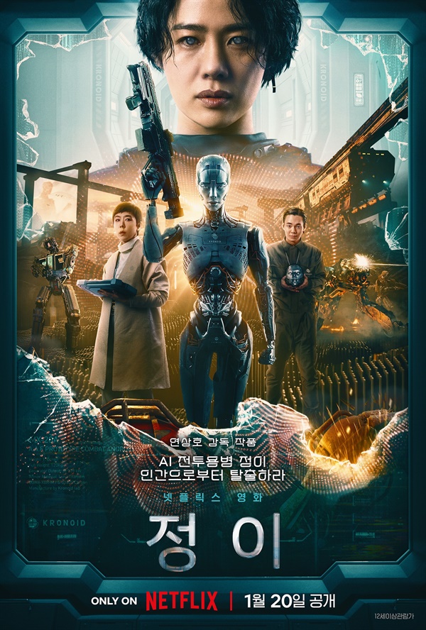  영화 <정이> 포스터