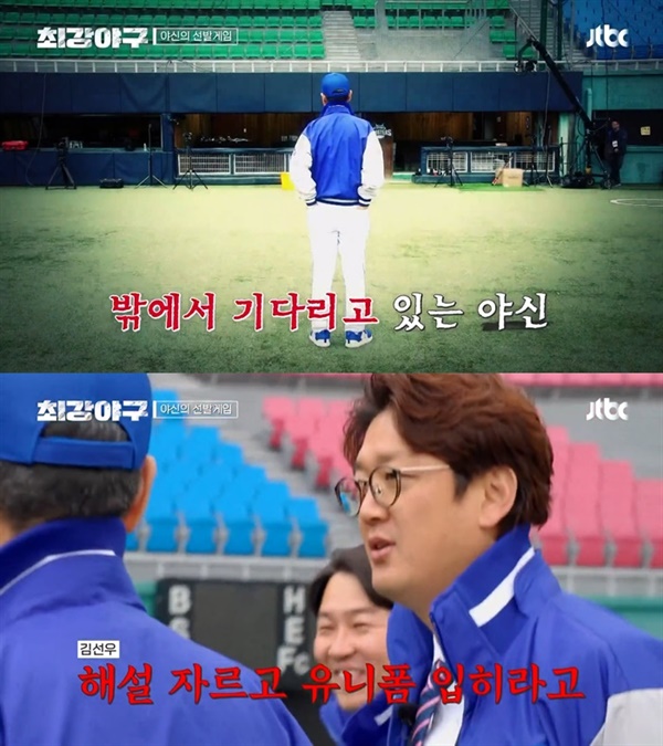  지난 23일 방영된 JTBC '최강야구'의 한 장면