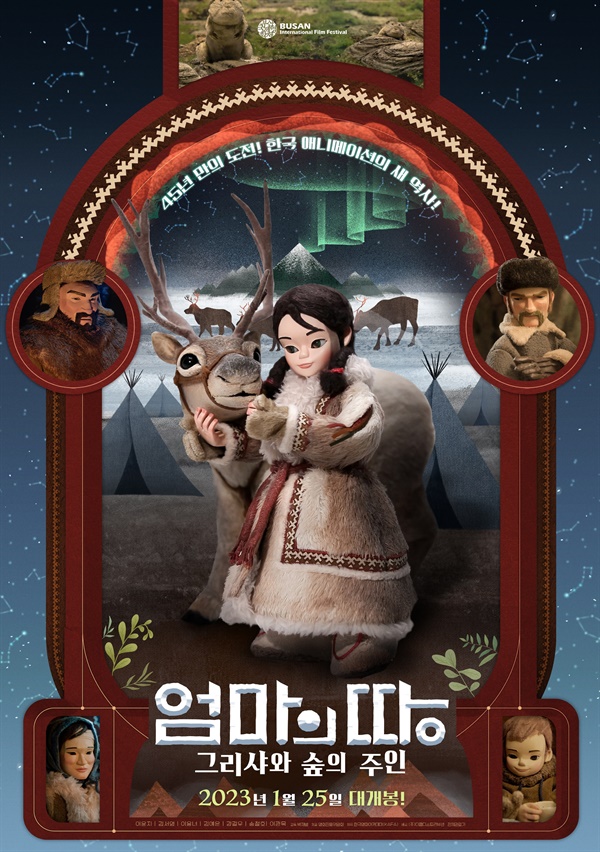  영화 <엄마의 땅: 그리샤와 숲의 주인> 포스터