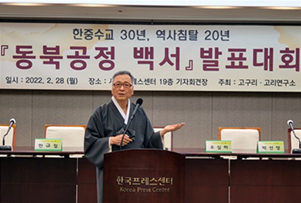 동북공정백서 발표대회에서 발표하는 서길수 교수 모습