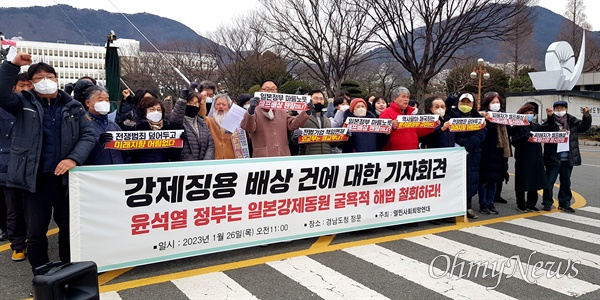 열린사회희망연대를 비롯한 시민사회단체들은 1월 26일 오전 경남도청 정문 앞에서 "강제징용 배상 건에 대한 기자회"을 열었다.