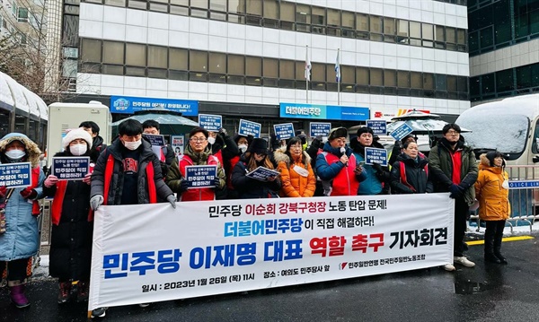 더불어민주당 이재명 대표 역할 촉구 기자회견