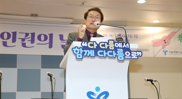 조희연 서울시교육감이 26일 오후 학생인권의 날 기념 행사에서 발언하고 있다. 
