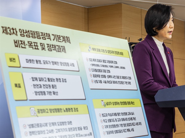 이기순 여성가족부 차관이 26일 오전 서울 종로구 정부서울청사에서 제3차 양성 평등정책 기본계획 발표를 하는 모습.