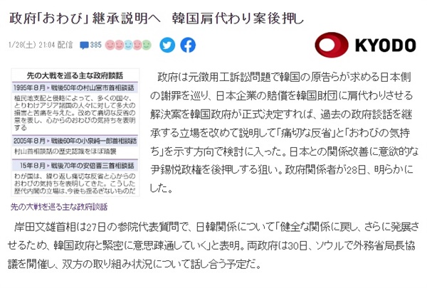 일본 정부의 강제징용 피해 반성 및 사죄 표명 검토를 보도하는 <교도통신> 갈무리 
