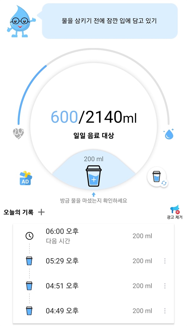물 마시기 알람 이 어플리케이션 덕분에 주기적으로 물을 마시러 사무실 의자에서 일어났다. 