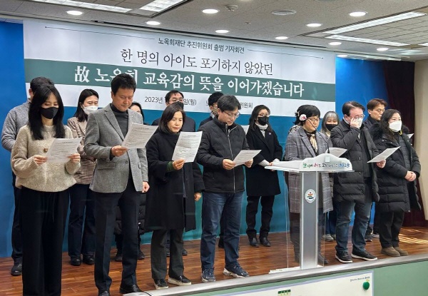 1월 30일 오전 11시 울산시교육청 프레스센터에서 노옥희재단 추진위원회 출범식 기자회견이 열렸다.