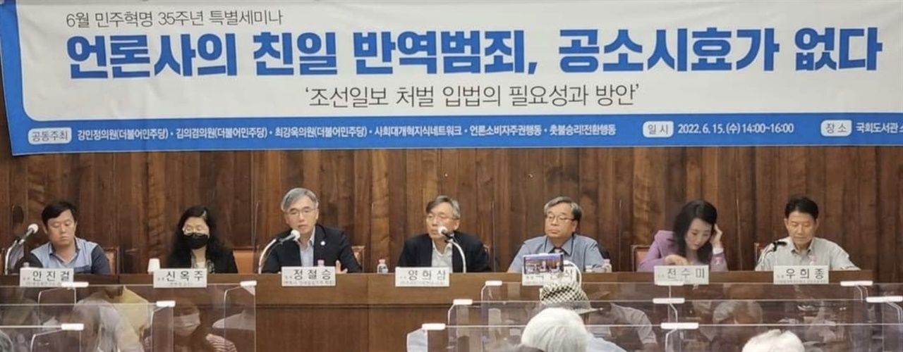 2022년 6월 15일 국회도서관에서 열린 세미나. 조선일보 처벌에 관한 입법을 논의하는 자리였다