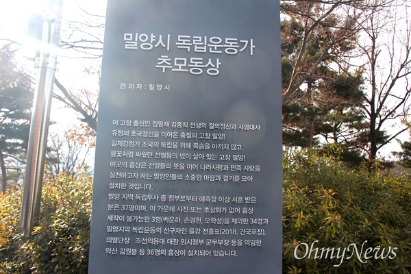 밀양독립운동기념관 뜰에 있는 '추모동상' 설명판.