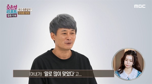  MBC <오은영 리포트 - 결혼지옥>의 한 장면.