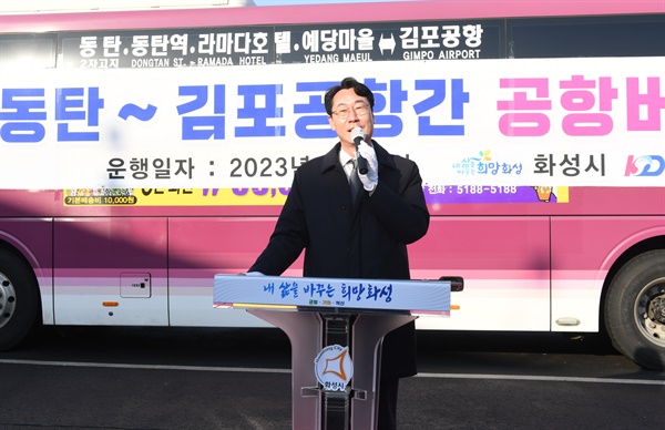 정명근 화성시장이 화성시 동탄 1.2 신도시와 김포공항을 연결하는 시외직행버스(공항버스) 노선 개통식에서 인사말을 하고 있다.