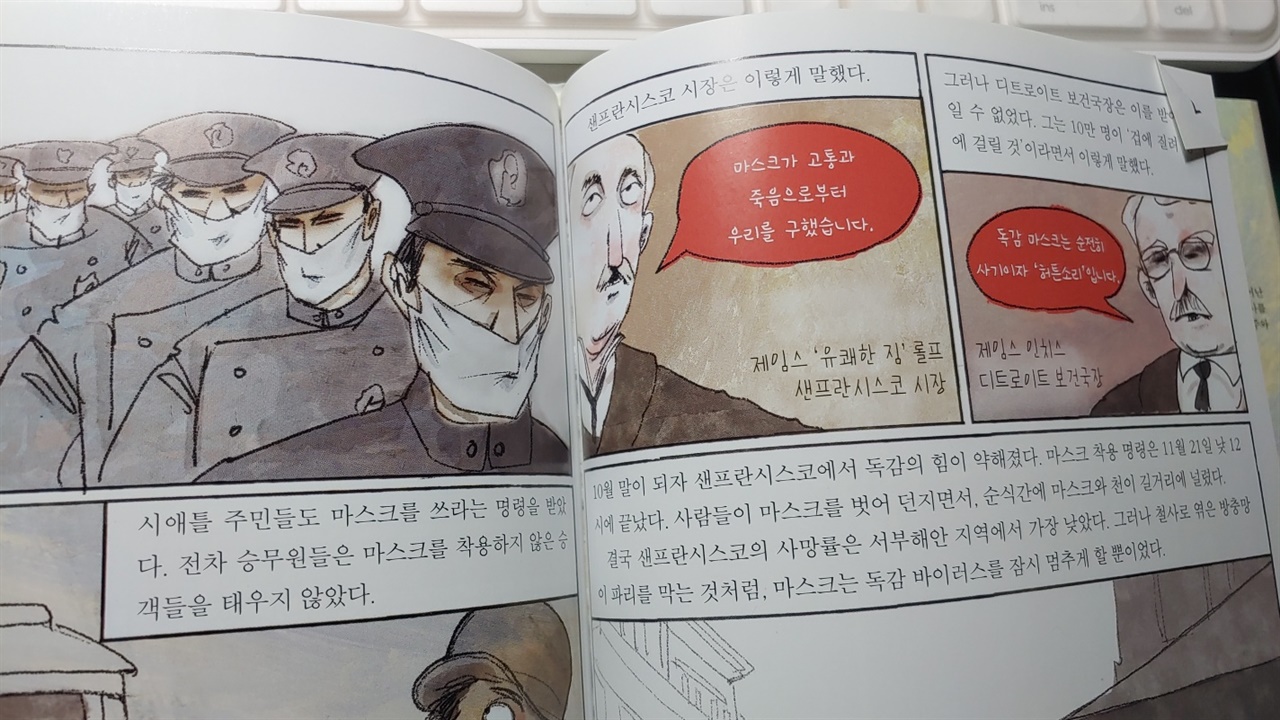 아이가 콕 집어서 말한 말풍선. "마스크가 고통과 죽음으로부터 우리를 구했습니다."