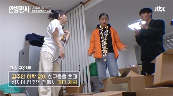  JTBC <안방판사>의 한 장면.