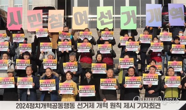 2024정치개혁공동행동이 2023년 2월 1일 서울 여의도 국회 본청 앞 계단에서 선거제 개혁 촉구 기자회견을 하고 있다.