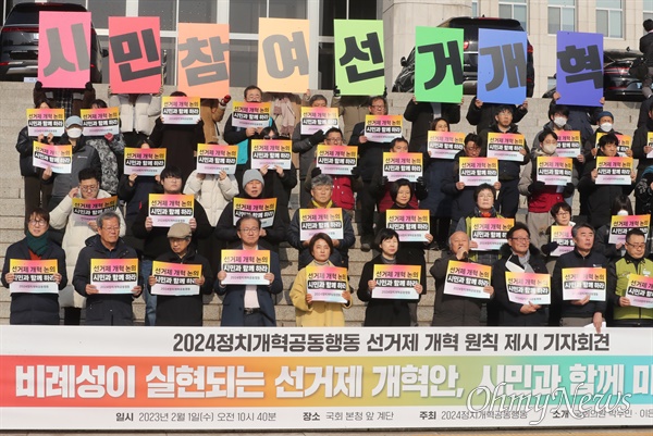 2024정치개혁공동행동이 1일 서울 여의도 국회 본청 앞 계단에서 선거제 개혁 촉구 기자회견을 하고 있다. 