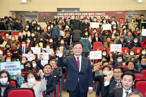 홍남표 창원특례시장은 2월 1일 오후 경남과학기술에너지센터 강당에서 시민과의 대화를 가졌다.