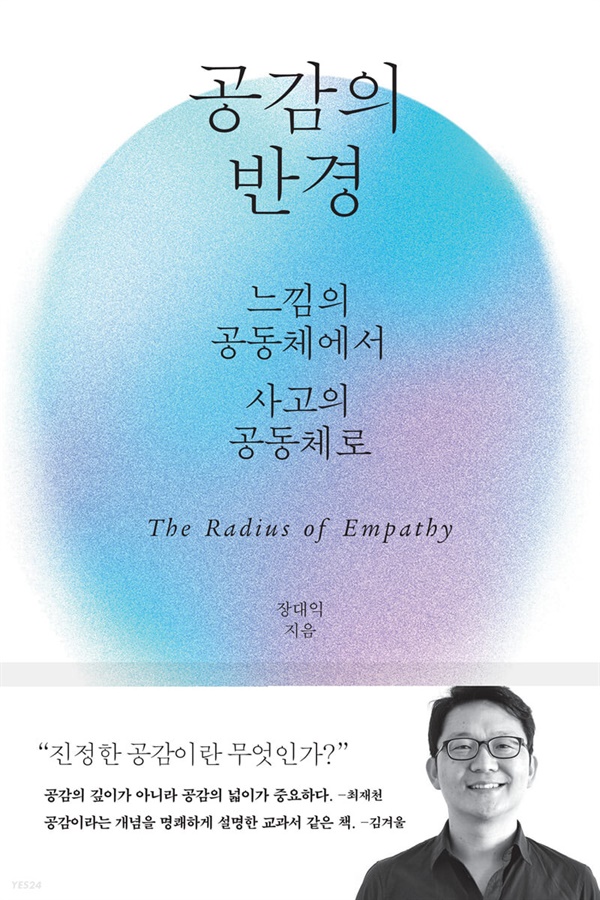 책 <공감의 반경>