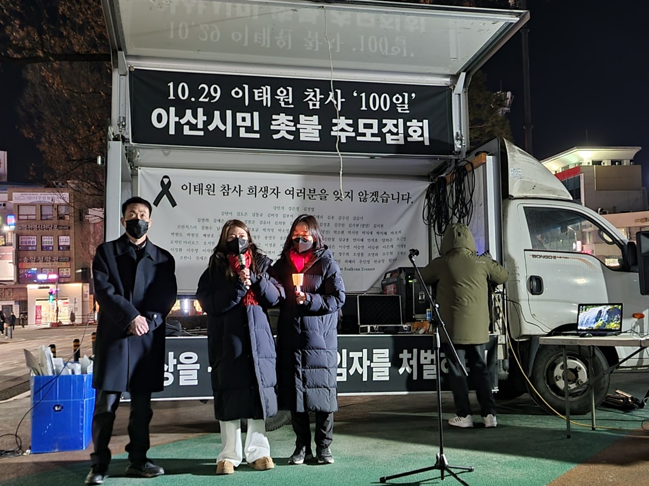 아산 추모제에 참석한 유가족들 