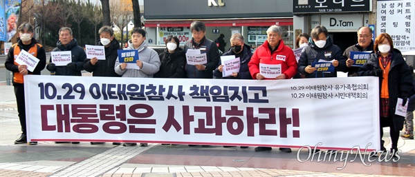 10.29이태원참사경남대책회의는 2월 2일 오전 창원 한서빌딩 앞 광장에서 기자회견을 열었다.