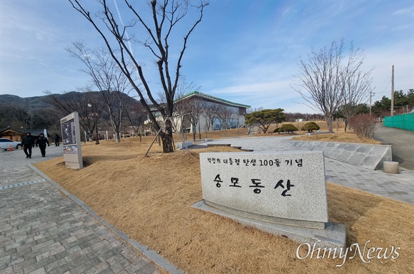 경북 구미시 상모동 박정희 전 대통령 생가 인근에 있는 숭모동산. 이곳에 박 전 대통령 역사자료관과 동상 등이 있다.