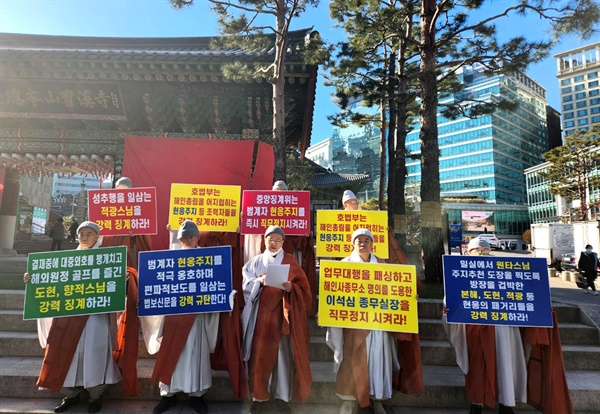 ‘해인사 정상화를 위한 비상대책위’는 한국불교역사문화기념관 앞에서 현응 스님 징계와 관련해 입장을 밝혔다.
