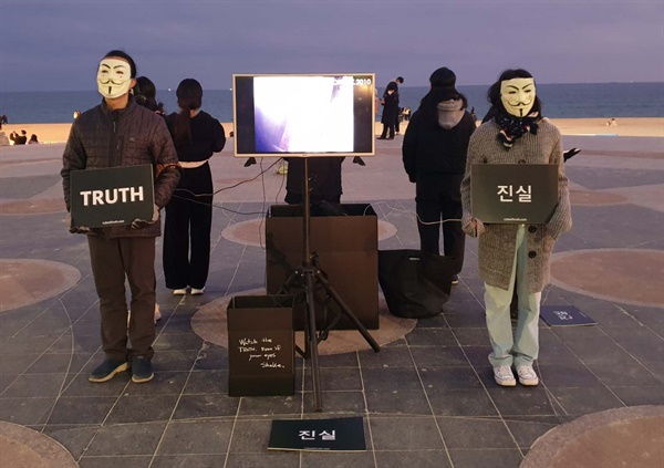 시민단체 ‘채식평화연대’와 쓰줍인(쓰레기를줍는사람들)은 2월 3일 저녁 부산 해운대에서 '진실의 큐브' 활동을 벌였다.