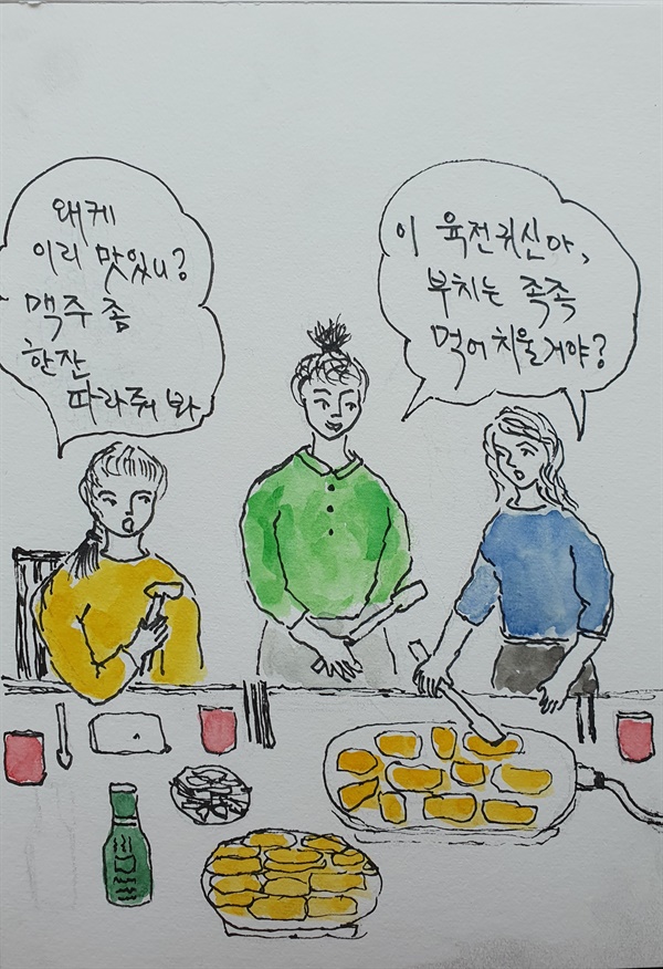 설이나 추석 전날, 육전 부치러 와서 다 먹어치우는 딸의 절친들과 함께 놀고 이야기하는 즐거움을 그렸습니다.