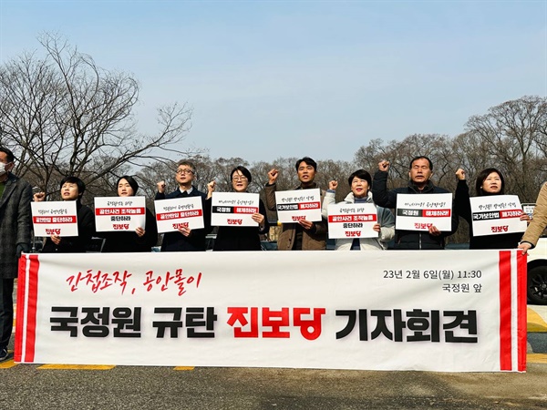 진보당이 서울 내곡동？국정원 앞에서 국정원 규탄 기자회견을 하고 있다.