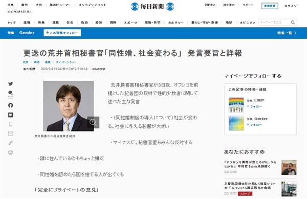 아라이 마사요시 일본 총리 비서관의 동성결혼 차별 발언을 보도하는 <마이니치신문> 갈무리 