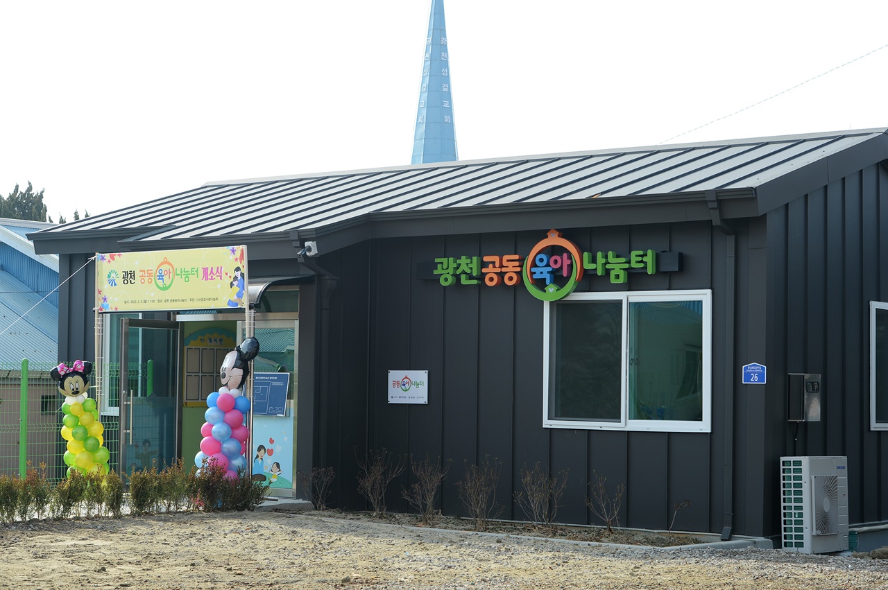 광천 공동육아나눔터는 홍성군에서 5번째로, 자녀 돌봄을 위한 공간과 부모와 자녀가 함께 놀이와 교육을 진행할 수 있는 프로그램실을 갖추고 있다.