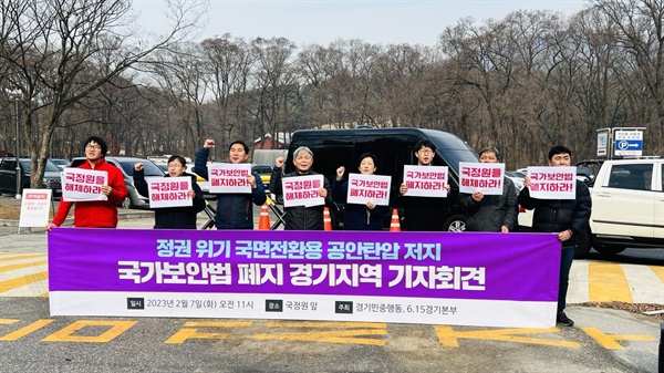 경기민중행동과 6.15경기본부 국정원 경기지부 앞 기자회견