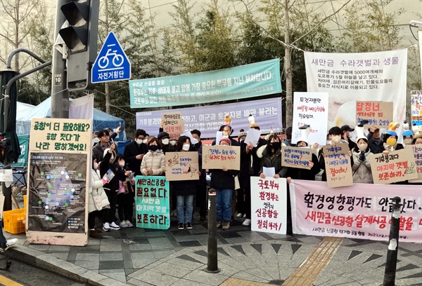 새만금신공항백지화공동행동은 세종시 국토교통부 청사 앞에서 진행한 천막농성 365일을 맞아 2월 7일 기자회견을 열었다.