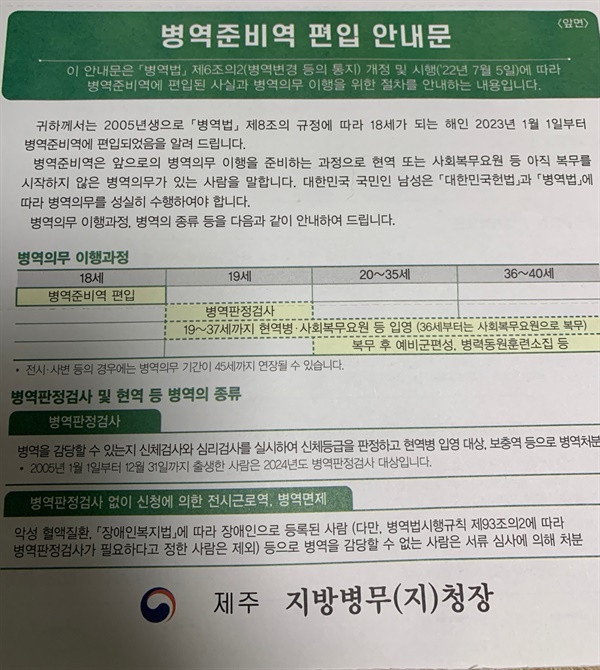  병역준비역 편입 안내문