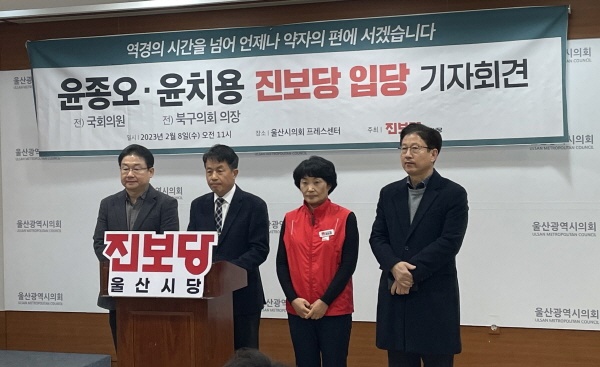 윤종오 전 국회의원(왼쪽 2번째)과 윤치용 전 울산 북구의회 의장(왼쪽)이 8일 시의회 프레스센터에서 진보당에 입당하는 기자회견을 열고 있다.