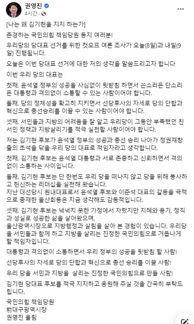 권영진 전 대구시장이 김기현 국민의힘 당 대표 후보 지지를 선언했다.