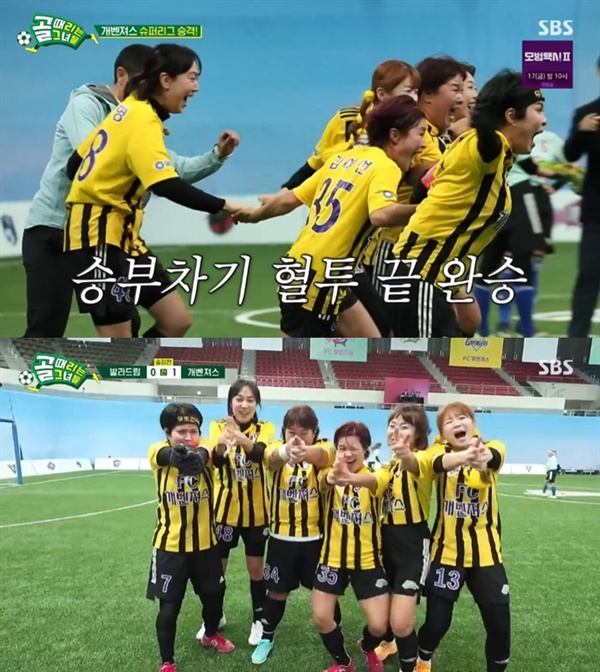  지난 8일 방영된 SBS '골 때리는 그녀들'의 한 장면.