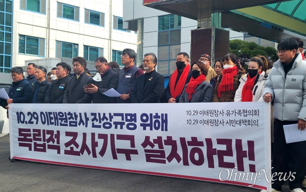 10.29 이태원참사 유가족과 이태원참사경남대책회의는 2월 9일 창원특례시의회 앞에서 기자회견을 열었다.