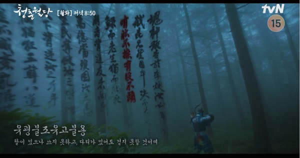  tvN <청춘월담> 한 장면.
