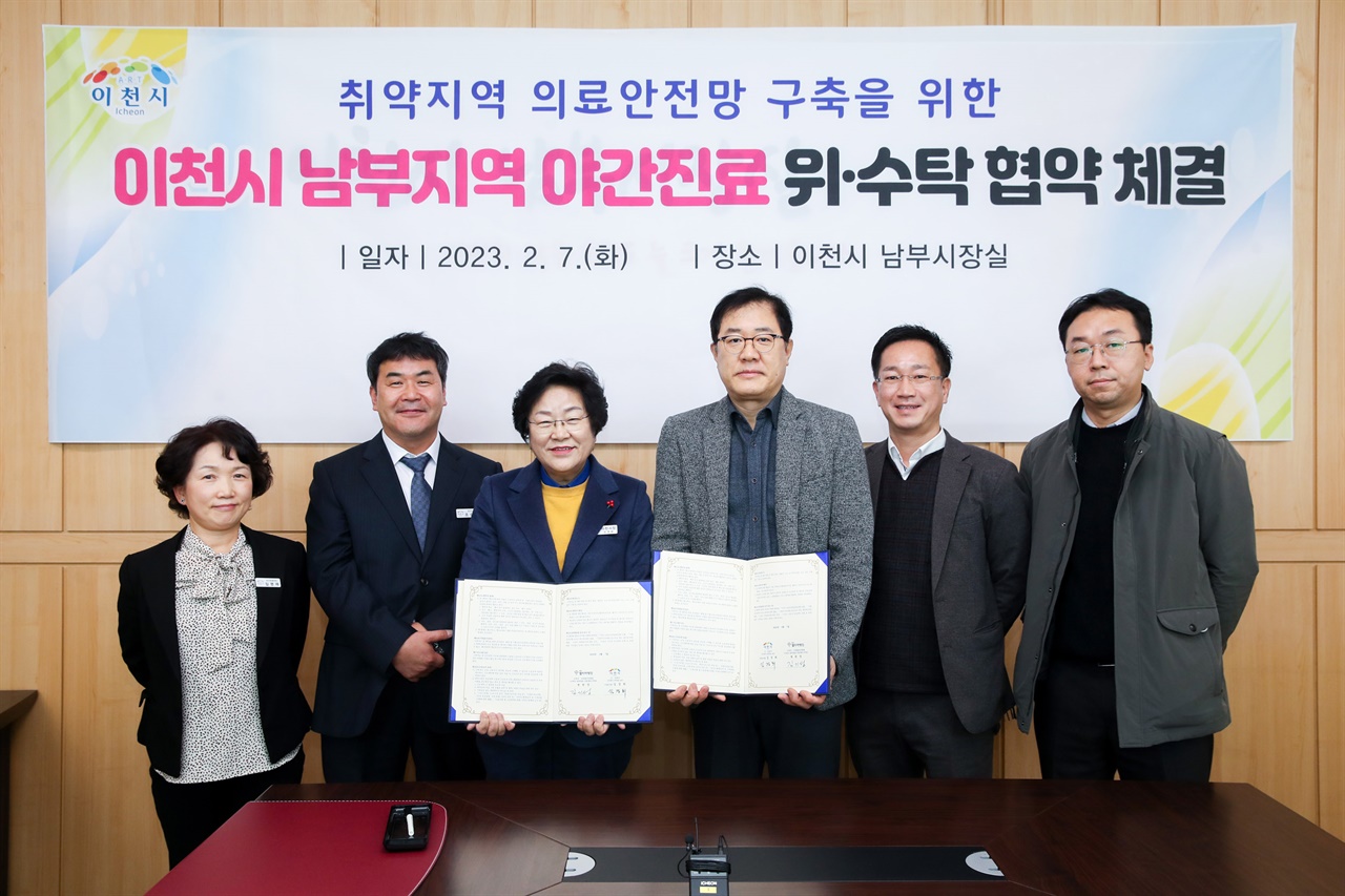 경기 이천시가 장호원읍에 있는 이천엘리야병원과‘이천시 남부지역 야간진료 사업’위·수탁 협약을 체결했다.