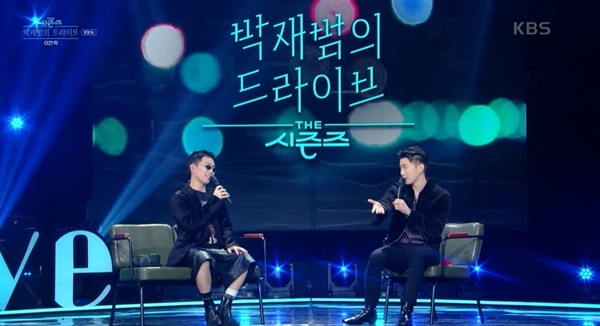  KBS 2TV의 음악 프로그램 <더 시즌즈 - 박재범의 드라이브> 한 장면. 