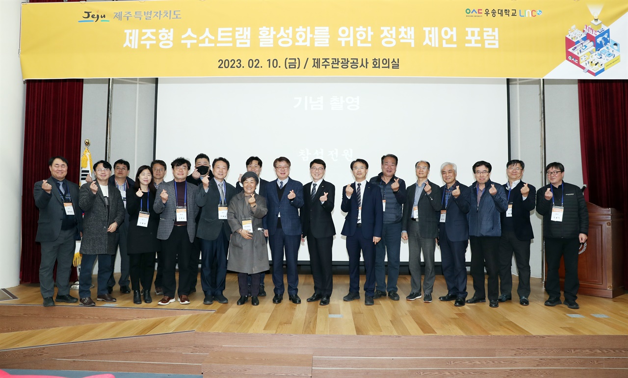 포럼에 앞서 기념촬영을 하는 김성중 행정부지사와 참가자들

