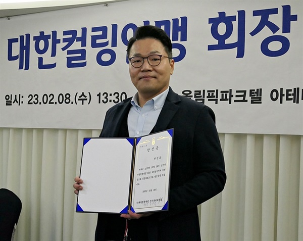  한상호 신임 대한컬링연맹 회장이 8일 열린 선거에서 당선증을 교부받고 있다.