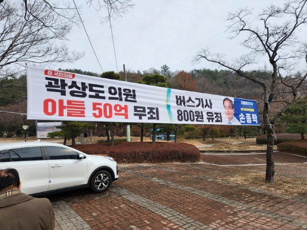  2월 11일 울산 남구에 붙은 현수막 