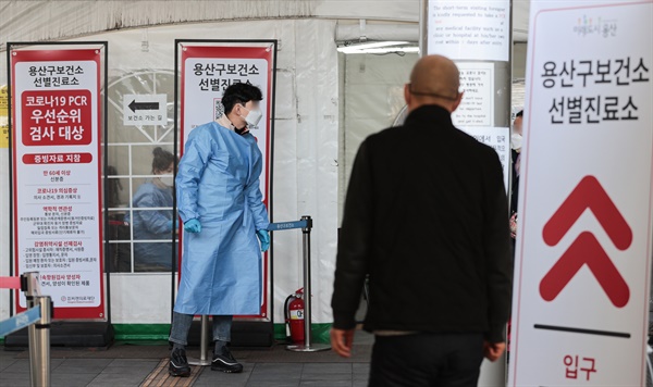 서울 용산구보건소에 마련된 코로나19 선별검사소의 모습