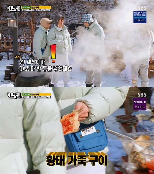  지난 12일 방영된 SBS '런닝맨'의 주요 장면'