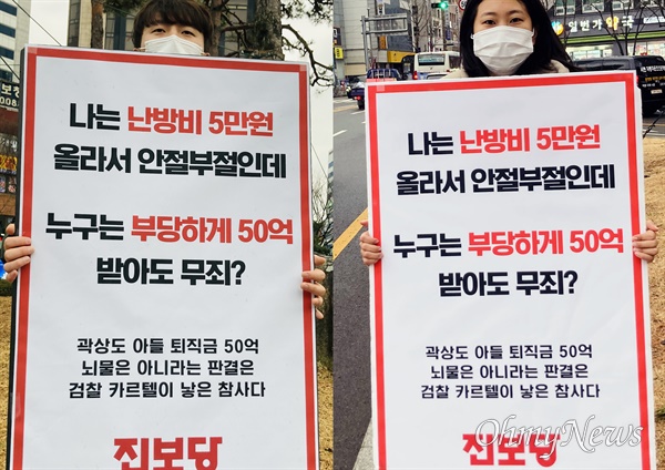  부산 청년진보당 소속 청년 당원들이 13일 부산도시철도 연산역 등 30여 곳에서 곽상도 전 국민의힘 국회의원 무죄 판결에 대한 규탄 1인시위를 펼치고 있다.