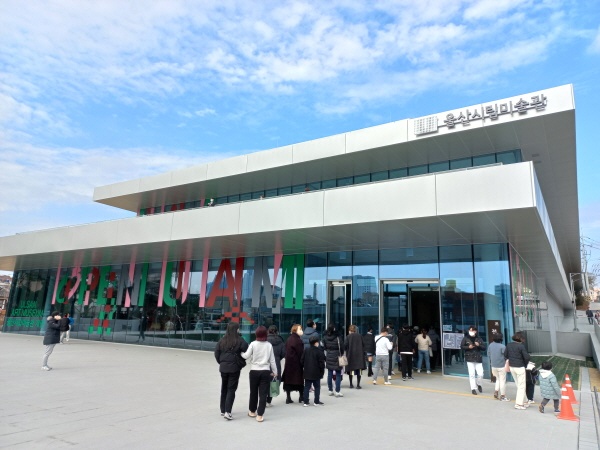 2022년 1월 23일, 울산 중구에 있는 울산시립미술관 입구에서 관람객들이 임장하기 위해 줄을 서 있다. 울산시립미술관은 2022년 1월 6일 개관했다.