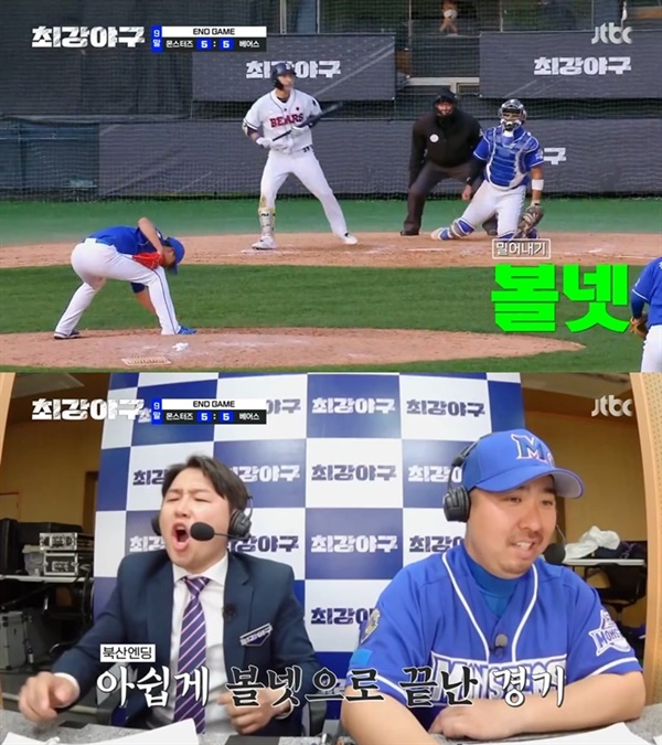  지난 13일 방영된 JTBC '최강야구'의 한 장면.
